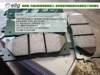 在飛比找Yahoo!奇摩拍賣優惠-建璋底盤 ELIG 來令片 販售店 競技級 GG等級 陶瓷 