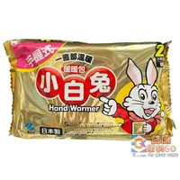 在飛比找樂天市場購物網優惠-現貨 可以直接下單 小白兔暖包 日本製 暖暖包 手握式