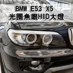 <台灣之光> 全新 BMW X5 E53小改款04 05 06年光條 上燈眉 雙光圈雙魚眼黑底HID大燈組 台灣製