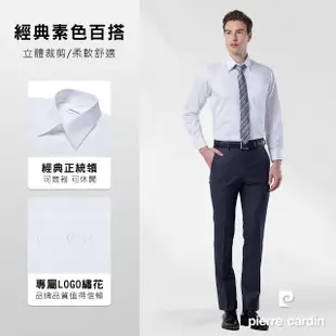 【pierre cardin 皮爾卡登】男襯衫 易打理舒適透氣抗UV素色長袖襯衫_白色(91756-90)