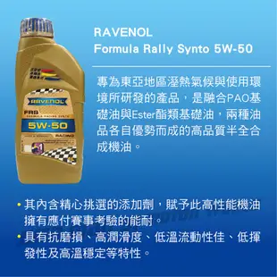 RAVENOL漢諾威 FRS SAE 5W50 酯類競技合成機油1L【真便宜】