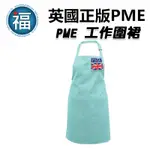 英國 正版【 PME 工作圍裙】/1件 烘焙 圍裙 工作服 廚房廚服廚師衣 翻糖甜點烘焙糖霜拉線證書課程工作服