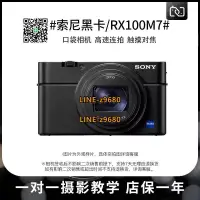 在飛比找露天拍賣優惠-【可開統編】二手Sony/索尼 DSC-RX100M7 黑卡