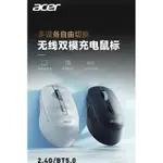 現貨正品：宏碁 ACER M155 無線滑鼠 雙模/三模 藍芽+2.4G+有線/TTPE-C充電/靜音按鍵設計/多功能側