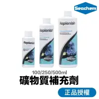 在飛比找樂天市場購物網優惠-西肯 SEACHEM 礦物質補充劑 【附發票現貨】100/2