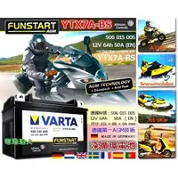 在飛比找蝦皮購物優惠-☼ 台中苙翔電池►德國華達 VARTA 機車電池 YTX7A