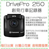 在飛比找蝦皮購物優惠-【內附32G】創見 DrivePro 250 WiFi 行車