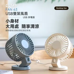 CStar USB雙葉風扇(USB供電)FAN63 插電款 不需電池