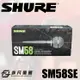 【非凡樂器】SHURE SM58SE 動圈式人聲麥克風/美國專業品牌SM58S/原廠公司貨