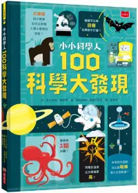 在飛比找博客來優惠-小小科學人：100科學大發現