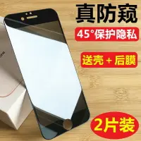 在飛比找樂天市場購物網優惠-蘋果6s/7/8鋼化膜防窺全屏iPhone6p防偷看7plu