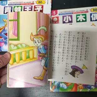 二手童書~幼福 兒童EQ教育童話,共5本合售