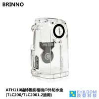 在飛比找蝦皮商城優惠-Brinno  ATH110 縮時攝影機戶外防水盒 TLC2