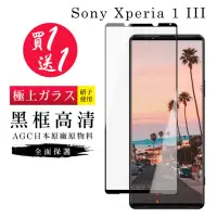 在飛比找momo購物網優惠-SONY Xperia 1 III 保護貼 保護貼 買一送一