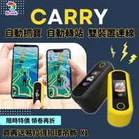 在飛比找蝦皮商城精選優惠-【雲城zCity】Brook自動抓寶神器Carry 連線雙手