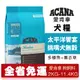 ACANA 愛肯拿 太平洋饗宴2kg-11.4kg【大包免運】挑嘴犬無穀配方(多種魚+薰衣草) 犬糧『WANG』