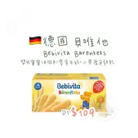 在飛比找蝦皮購物優惠-💥全館滿兩千免運✨ 🇩🇪德國 貝唯他 Bebivita Bä