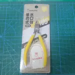 【爪哇魯多】模型工具 喵匠 HM105 單刃斜口鉗 入門級