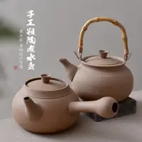 在飛比找ETMall東森購物網優惠-粗陶煮茶壺砂銚壺紫砂紅泥炭爐電陶爐燒水壺泡茶壺手工提梁側把壺