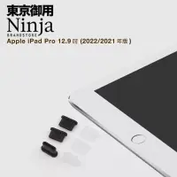 在飛比找博客來優惠-【東京御用Ninja】Apple iPad Pro 12.9