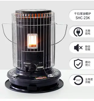 日本千石煤油取暖爐取暖器家用取暖戶外取暖神器SHC-23K