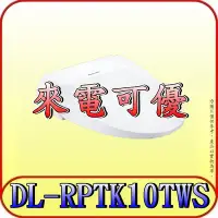 在飛比找Yahoo!奇摩拍賣優惠-《來電可優》Panasonic 國際 公司貨 DL-RPTK