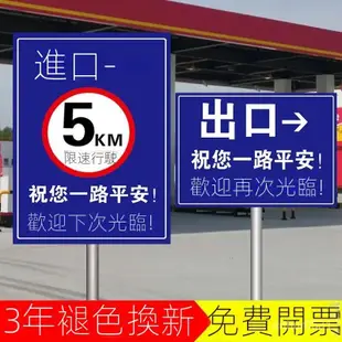 加油站進出口指示牌加油站安全警示牌限速出口入口嚴禁煙火標識牌 3J5T