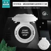 在飛比找PChome24h購物優惠-家用電器一鍵啟動開關防護寶寶安全鎖 2入裝