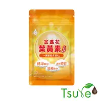 在飛比找蝦皮商城優惠-【日濢Tsuie】金盞花葉黃素(30顆/包) 30mg/顆 