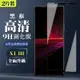 SONY Xperia 1 III 9H滿版玻璃鋼化膜黑框高清手機保護貼(2入-Xperia1III保護貼Xperia1III鋼化膜)