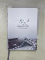 【書寶二手書T1／宗教_C87】心鏡心境-愉悅的力量_釋證嚴