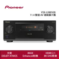 在飛比找momo購物網優惠-【Pioneer 先鋒】VSX-LX805 11.4 聲道 