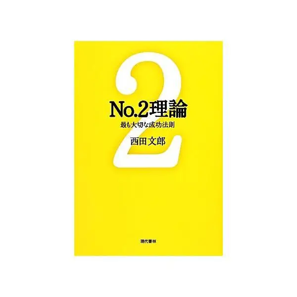 西田文郎的優惠比較- 2026年08月|飛比價格