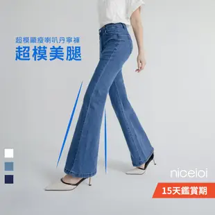 【niceioi】喇叭牛仔褲 牛仔褲 高腰牛仔褲 喇叭牛仔褲藍色 超模顯瘦喇叭丹寧褲 牛仔褲女 顯瘦牛仔褲 超值推薦