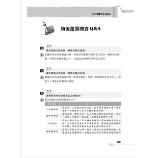 【鼎文。書籍】高普特考【物流運籌管理】（重點提攜，考題彙編）- T5A100 鼎文公職官方賣場