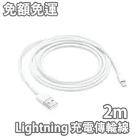 在飛比找樂天市場購物網優惠-【$299免運】Apple Lightning 傳輸充電線 