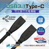 在飛比找Yahoo!奇摩拍賣優惠-含發票】180公分 USB3.1公對母延長線 GEN2公母轉