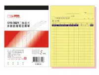 在飛比找樂天市場購物網優惠-光華牌 3621 二聯估價單