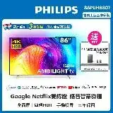 【Philips 飛利浦】86吋4K 120Hz HDR android聯網液晶顯示器(86PUH8807)