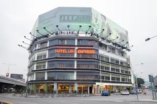 利奧快捷飯店Leo Express Hotel