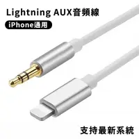 在飛比找momo購物網優惠-【SYU】AUX音源線-Lightning to 3.5mm