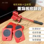 【MUJIE】多功能搬家神器 AH-398(重物移動器 360度 萬向輪 省力搬運 搬家工具 搬重物 省力滑輪)