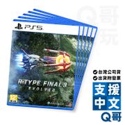 PS4遊戲 R-TYPE FINAL2 異形戰機 首航限定版 中文版