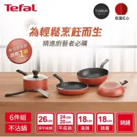 在飛比找蝦皮購物優惠-【Tefal 特福】波爾多系列不沾鍋4鍋6件組(26cm炒鍋