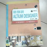 在飛比找蝦皮購物優惠-新例說 Altium designer