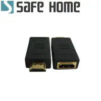 在飛比找松果購物優惠-SAFEHOME HDMI公 轉 HDMI母 鍍金 轉接頭 