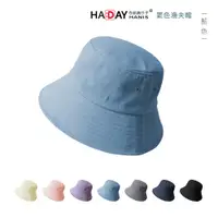 在飛比找康是美優惠-HADAY 遮陽素面漁夫帽 含掛繩 有型 藍色_廠商直送