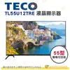 只配送不含安裝 可舊機回收 東元 TECO TL55U12TRE 液晶顯示器 55型 公司貨 4K + Android