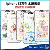 在飛比找蝦皮購物優惠-彩膜 迪士尼卡通螢幕保護貼 玻璃貼 iPhone 14 13