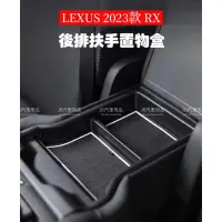 在飛比找蝦皮購物優惠-增加儲物空間‼️🇹🇼現貨 LEXUS 2023年後 RX 後